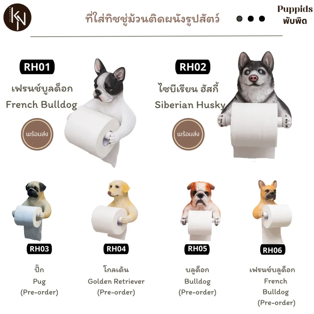 ที่ใส่ทิชชู่เรซิ่นที่แขวนกระดาษชำระม้วนเล็กรูปหมาสุนัขสัตว์ติดผนังไอเดียน่ารักตกแต่งบ้านห้องน้ำห้องครัวห้องนั่งเล่นห้องนอนคาเฟ่รีสอร์ทโฮสเทล Resin toilet tissue paper holder modern style for bathroom and restaurant café<br>