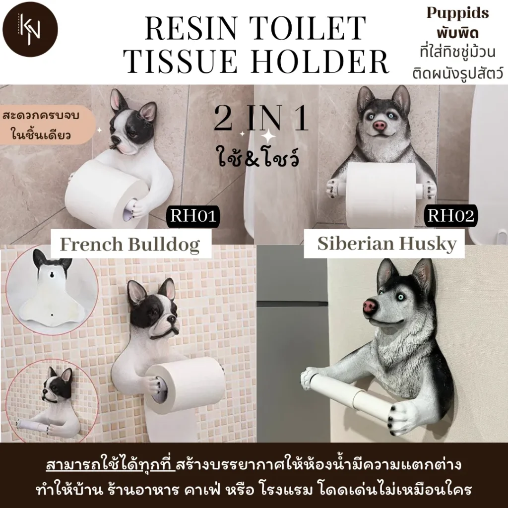ที่ใส่กระดาษชำระโมเดลรูปสัตว์สุนัขเฟรนช์บูลด็อกติดผนัง Animal French Bulldog Toilet tissue holder wall mounted