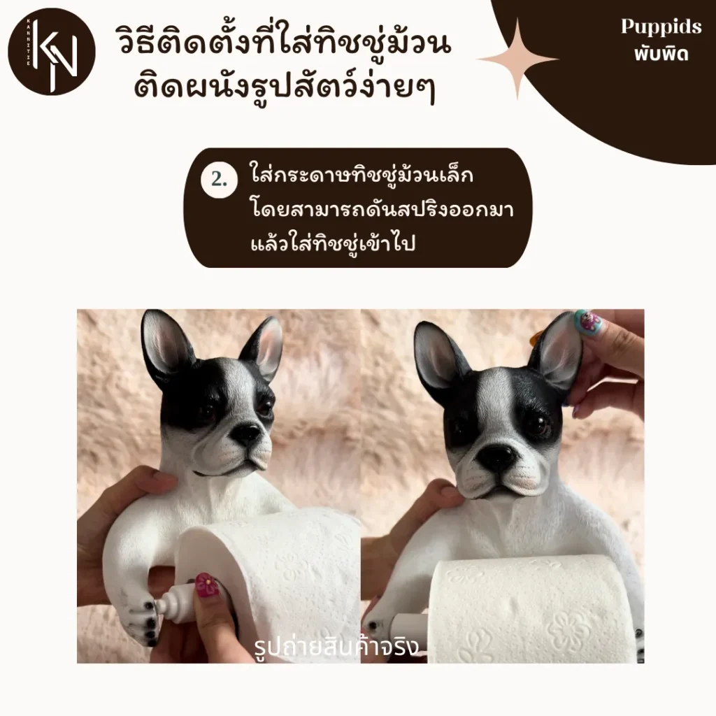 ไอเดียที่ใส่กระดาษชำระลายน้องหมาเฟรนช์บูลด็อกรูปสัตว์น่ารักสำหรับห้องน้ำบ้านคาเฟ่รีสอร์ทออฟฟิศ Idea Dog Animal Resin Model Tissue Holder Wall Mounted French Bulldog for Toilet Bathroom Accessories