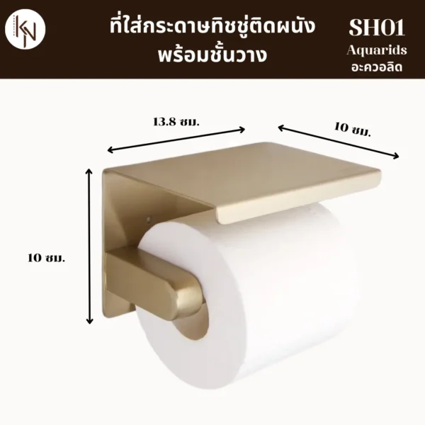 ที่ใส่กระดาษชำระติดผนังพร้อมชั้นวางมือถือสีทองด้านในห้องน้ำ Wall mounted stainless tissue holder with shelf gold color for toilet hotel resort office home