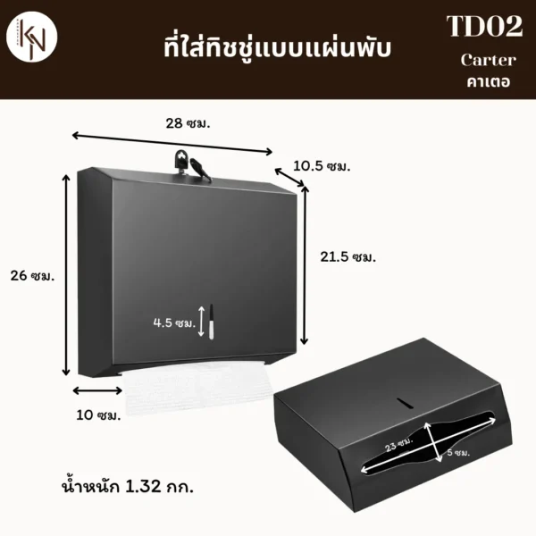 กล่องใส่กระดาษทิชชู่แบบแผ่นพับสแตนเลสติดผนัง สีดำ BLACK PAPER DISPENSER WALL MOUNTED TD02 - Image 8