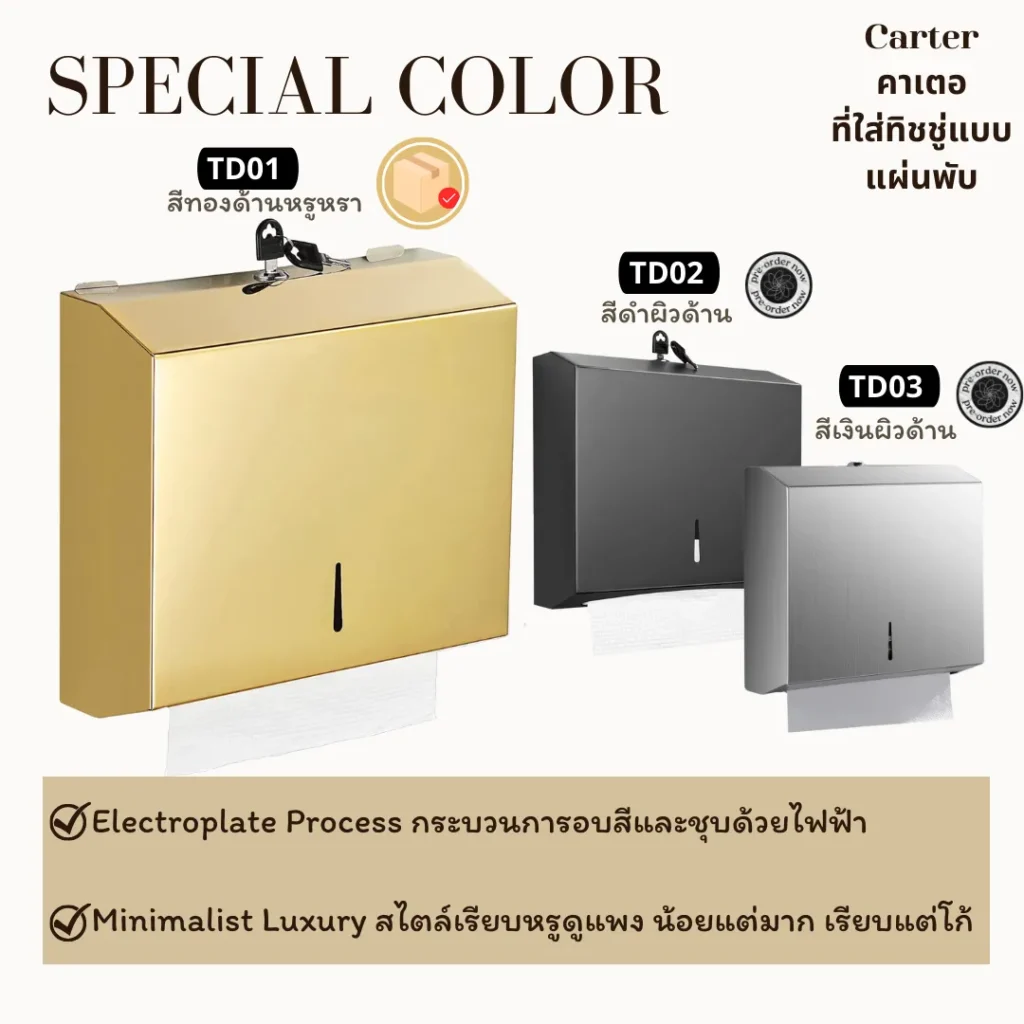 ที่ใส่ทิชชู่ติดผนัง กล่องใส่กระดาษทิชชู่เช็ดมือแบบแผ่นสแตนเลสสีทองสีดำสีเงินขนาดใหญ่ติดผนังตกแต่งสไตล์สวยหรูในโรงแรมโรงพยาบาลออฟฟิศ Big tissue holder office stainless towel dispenser in hotel hospital and shopping mall