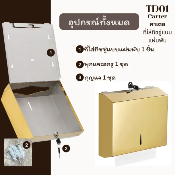 กล่องใส่กระดาษทิชชู่แบบแผ่นพับสแตนเลสติดผนัง สีดำ BLACK PAPER DISPENSER WALL MOUNTED TD02 - Image 7