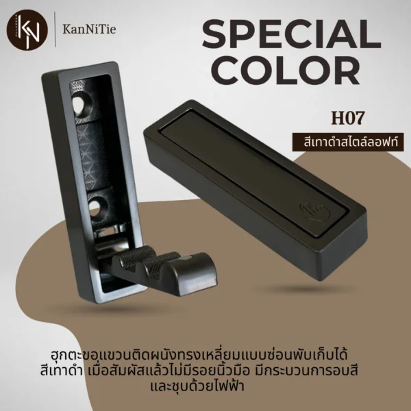ฮุกตะขอแขวนเสื้อผ้าซ่อนพับได้ติดผนัง ทรงเหลี่ยม สีเทาดำ SQUARE HIDDEN WALL HOOK HANGER H07 - Image 5