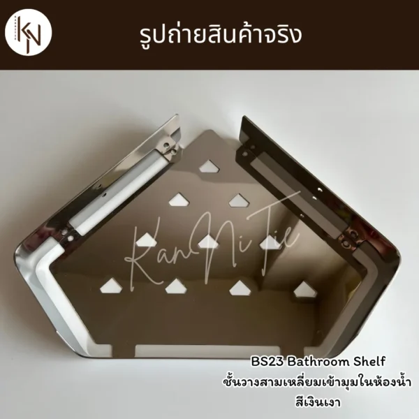 ชั้นวางเข้ามุมอุปกรณ์ติดผนังในห้องน้ำห้องครัว สีเงินเงา SILVER BATHROOM SHELF CORNER WALL MOUNTED BS23 - Image 2
