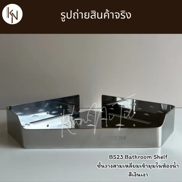ชั้นวางเข้ามุมอุปกรณ์ติดผนังในห้องน้ำห้องครัว สีเงินเงา SILVER BATHROOM SHELF CORNER WALL MOUNTED BS23 - Image 4