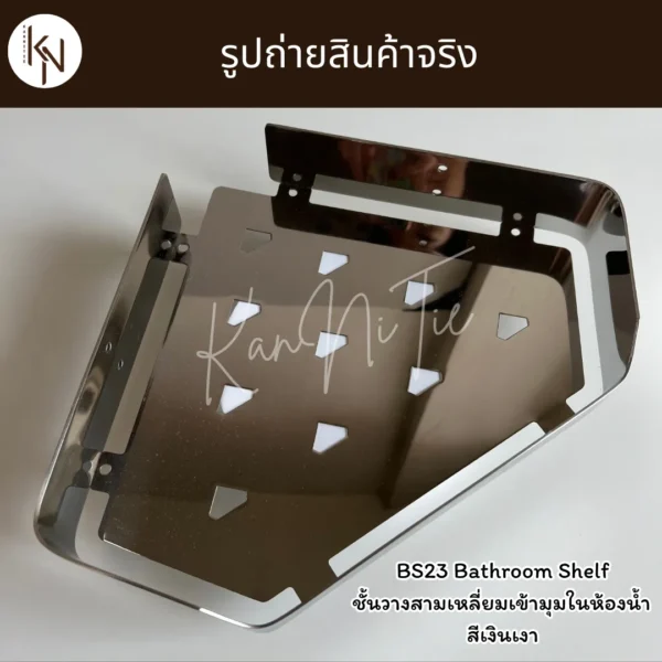 ชั้นวางเข้ามุมอุปกรณ์ติดผนังในห้องน้ำห้องครัว สีเงินเงา SILVER BATHROOM SHELF CORNER WALL MOUNTED BS23 - Image 3