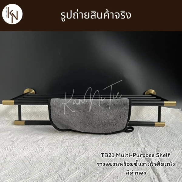ชั้นวางราวแขวนเสื้อผ้าติดผนังในห้องน้ำ สแตนเลส304 สีดำทอง MULTIPURPOSE SHELF WALL MOUNTED TB21 - Image 3