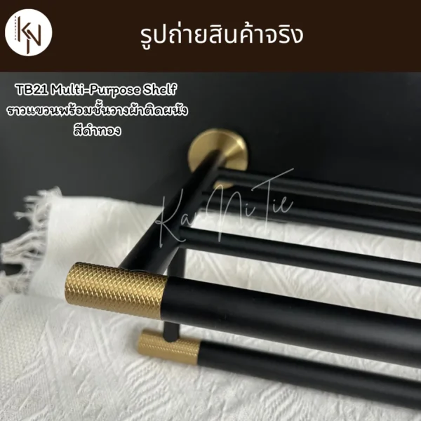 ชั้นวางราวแขวนเสื้อผ้าติดผนังในห้องน้ำ สแตนเลส304 สีดำทอง MULTIPURPOSE SHELF WALL MOUNTED TB21 - Image 4