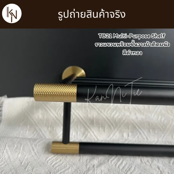 ชั้นวางราวแขวนเสื้อผ้าติดผนังในห้องน้ำ สแตนเลส304 สีดำทอง MULTIPURPOSE SHELF WALL MOUNTED TB21 - Image 5