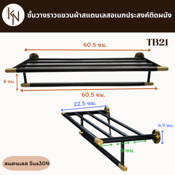 ชั้นวางราวแขวนเสื้อผ้าติดผนังในห้องน้ำ สแตนเลส304 สีดำทอง MULTIPURPOSE SHELF WALL MOUNTED TB21 - Image 7