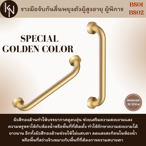 ราวมือจับกันลื่นสแตนเลสติดผนังช่วยพยุงทรงตัวผู้สูงอายุคนพิการในห้องน้ำห้องนอน สีทอง
